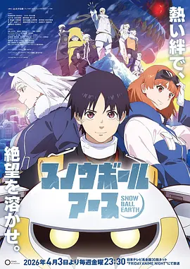 新番《琥珀纪年》竖版海报